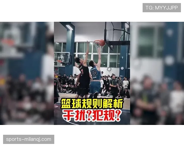 干扰球如何判定？初学者必须知道的篮球规则解析