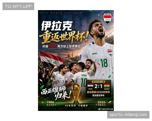 伊拉克冲击2026世界杯阵容预测:新老交替能否突围? 伊拉克冲击2026世界杯阵容预测:新老交替能否突围?