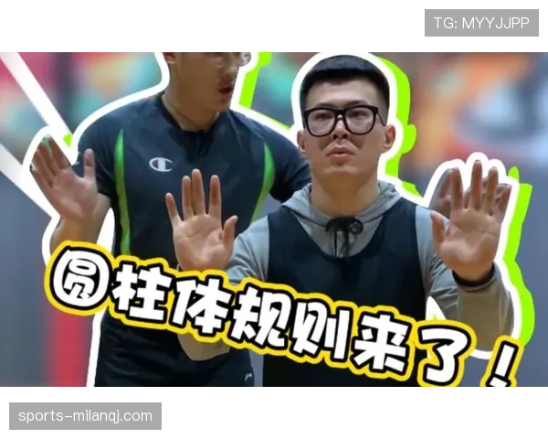 防守圆柱体扩展规则是什么?对篮球防守动作有何具体影响? 防守圆柱体扩展规则是什么?对篮球防守动作有何具体影响?