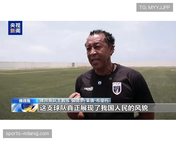 佛得角世界杯历史突破：最小参赛国晋级淘汰赛